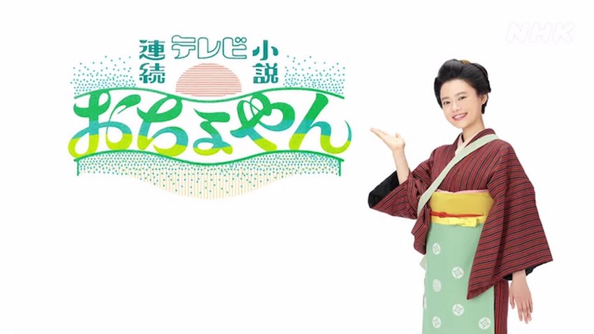 おちょやん ロス 燃えるゴミは明日