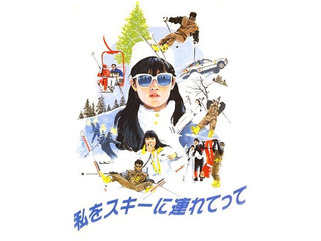 ub31204『私をスキーに連れてって』ポスター 三上博史 原田知世 原田