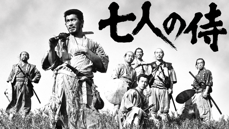 七人の侍」 : 燃えるゴミは明日