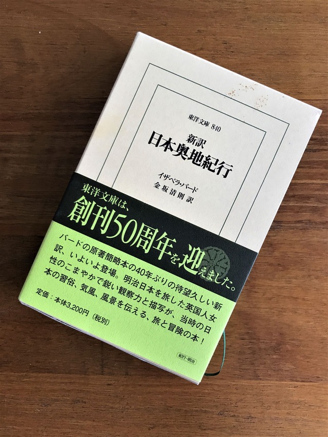 イギリス人女性が見た140年前の日本、朝鮮、中国 : 燃えるゴミは明日