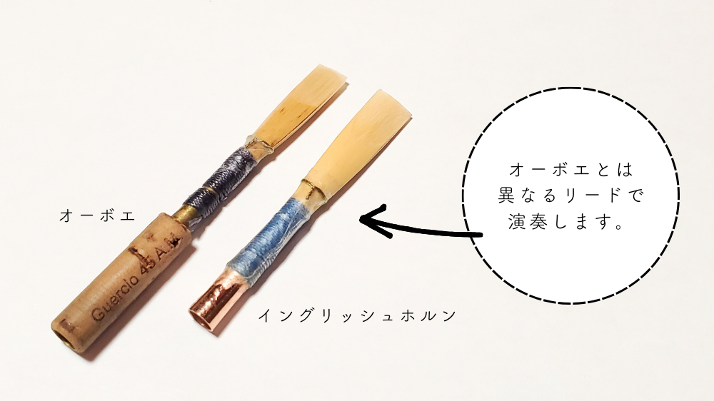 オーボエ」と「イングリッシュホルン」 : 燃えるゴミは明日
