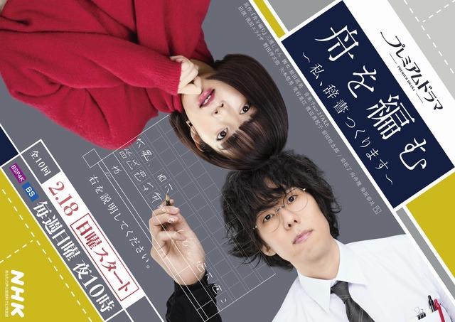 プレミアムドラマ「舟を編む～私、辞書つくります～」 : 燃えるゴミは明日