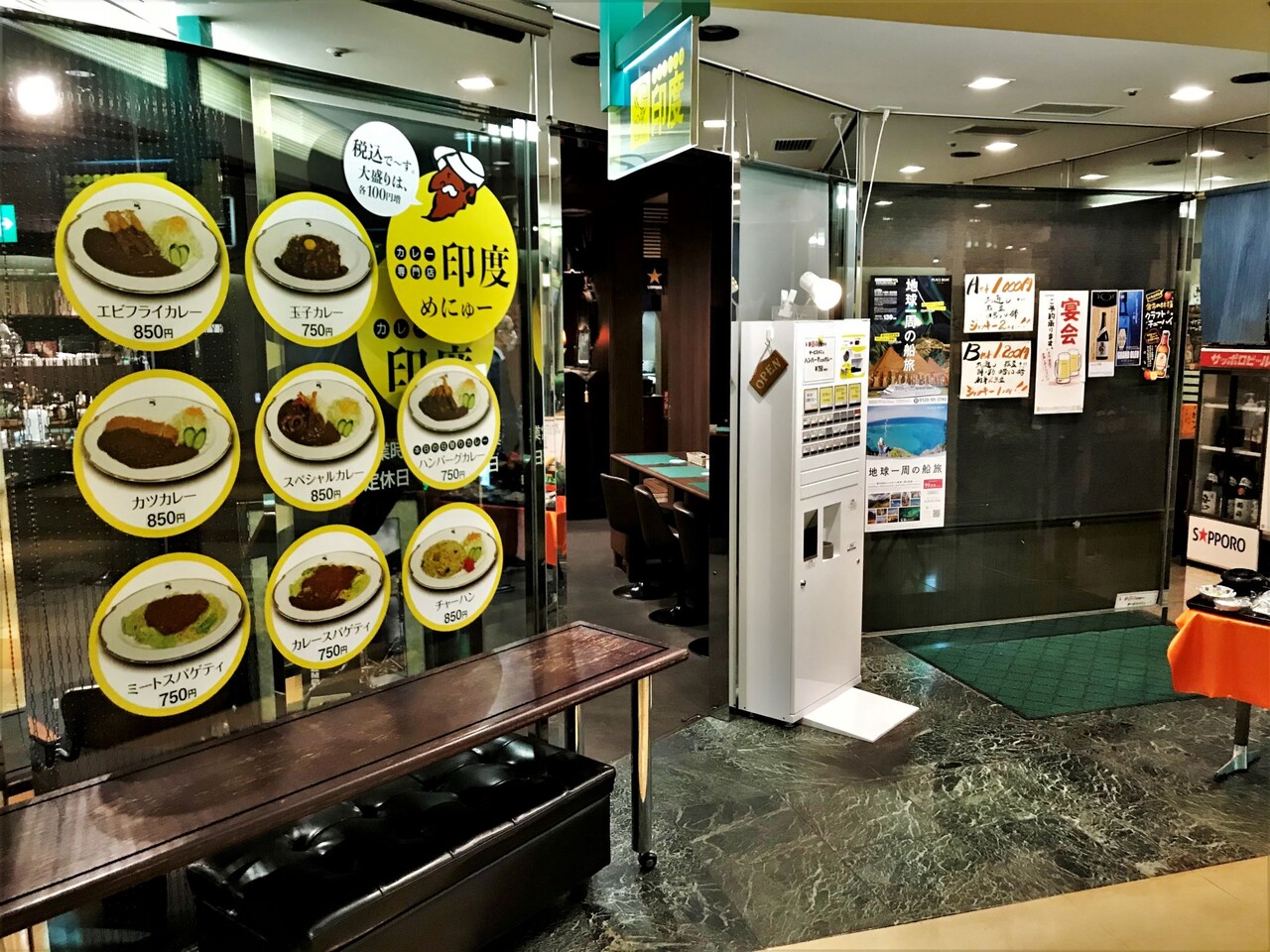 カレー専門店 印度 札幌 燃えるゴミは明日