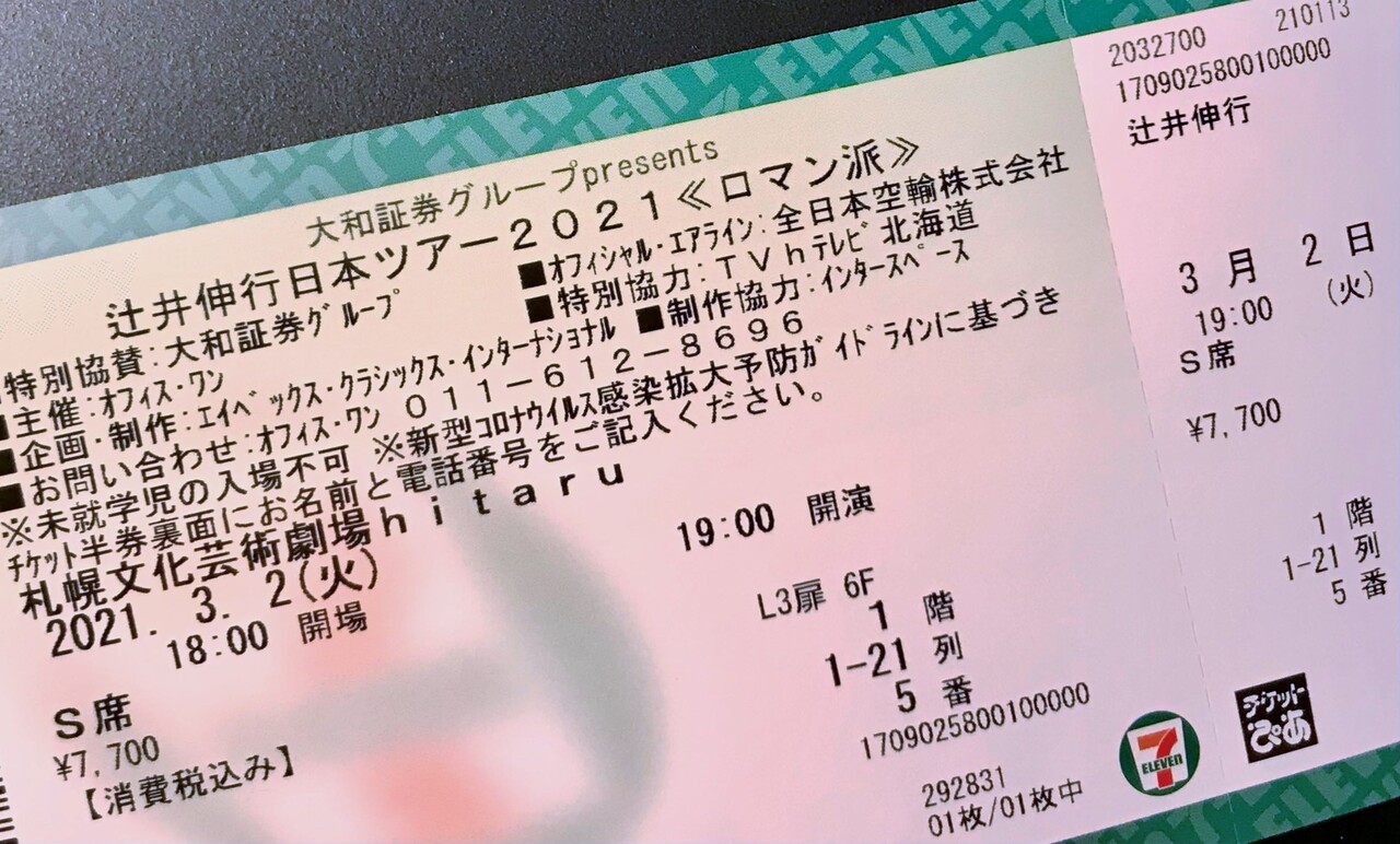 辻井伸行という天才 燃えるゴミは明日 辻井伸行という天才 燃えるゴミは明日