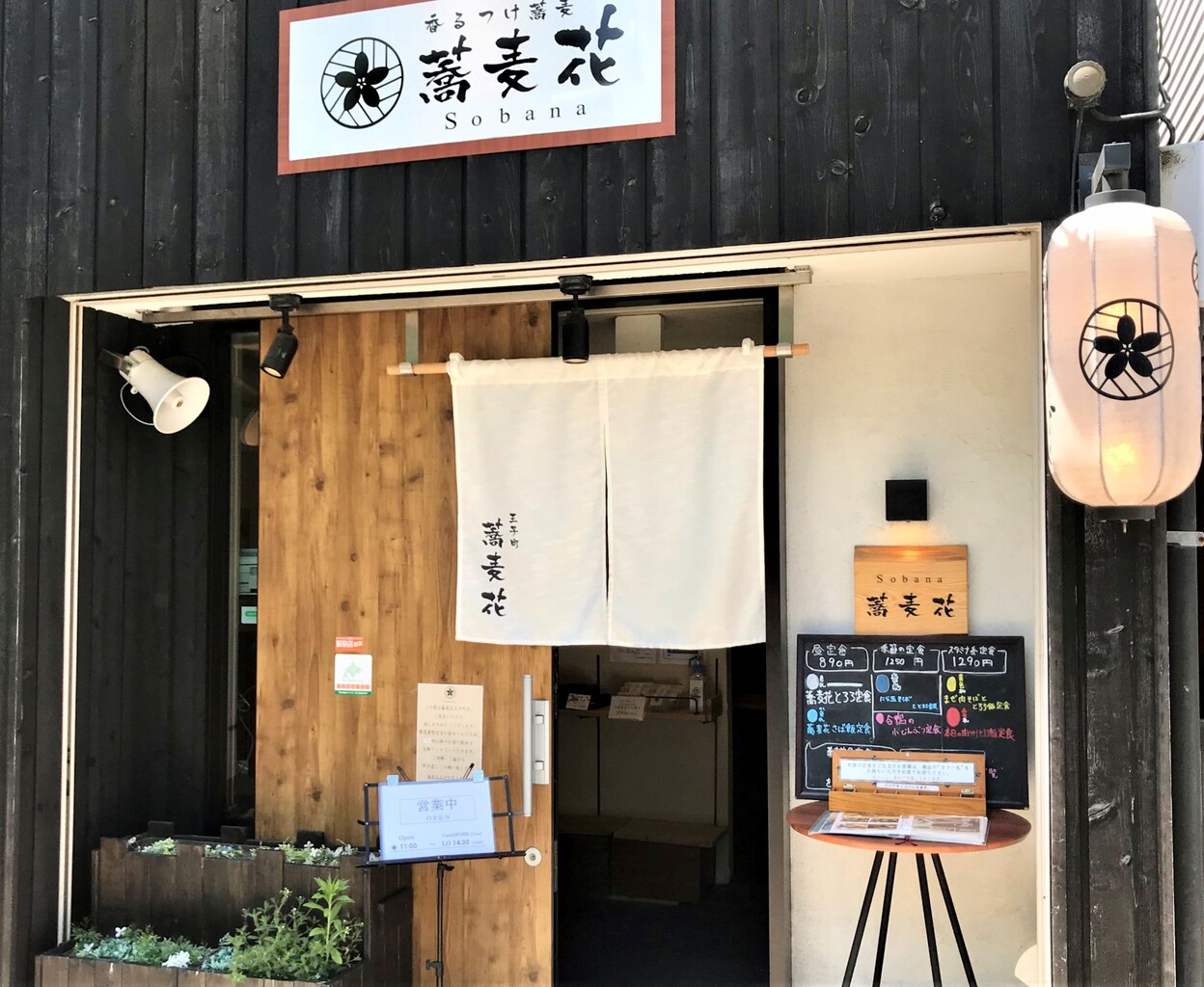 蕎麦花のにら玉そばととろろ飯 苫小牧 燃えるゴミは明日