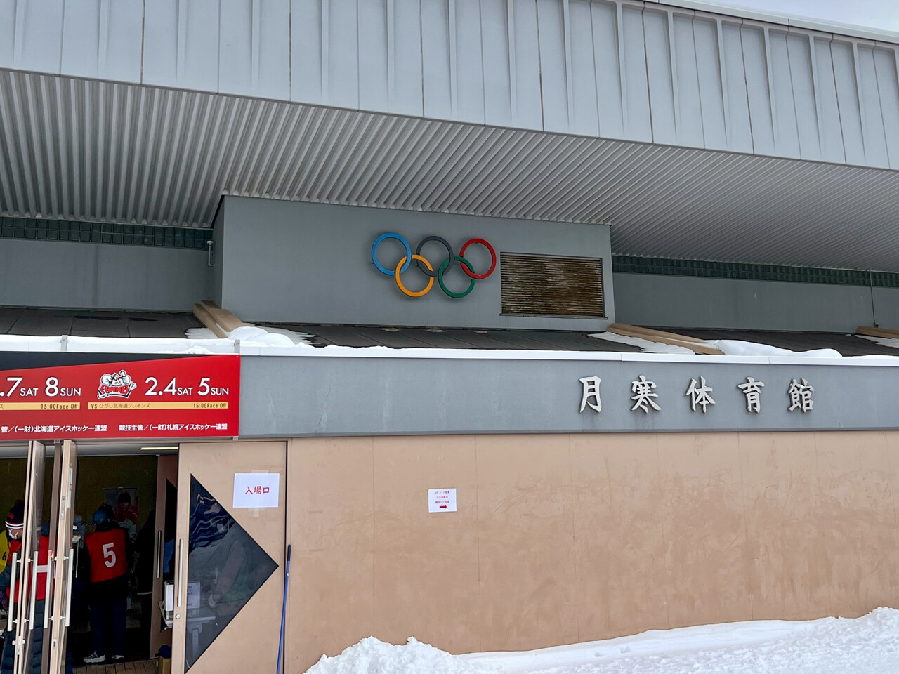 アイスホッケーの試合を初めて観た！ : 燃えるゴミは明日