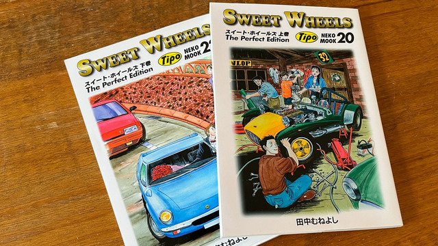 SWEET WHEELS」のMGB : 燃えるゴミは明日