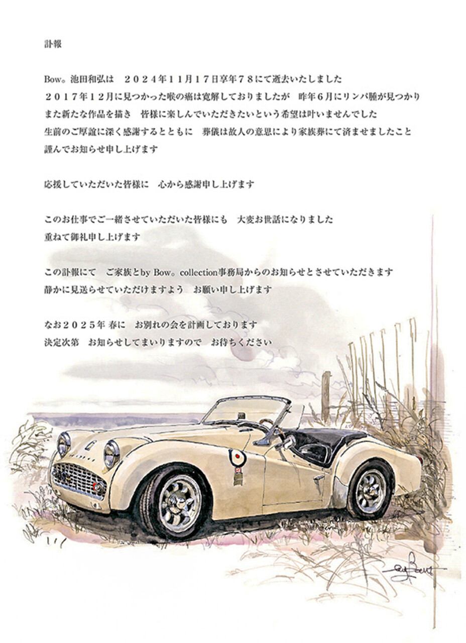 1998年 BOW ボウコレクション 池田和弘 直筆サイン リトグラフ 旧車 1998年 BOW ボウコレクション 池田和弘 直筆サイン リトグラフ 旧車