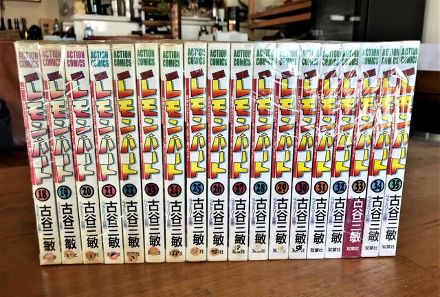BARレモン・ハート」を大人買い : 燃えるゴミは明日