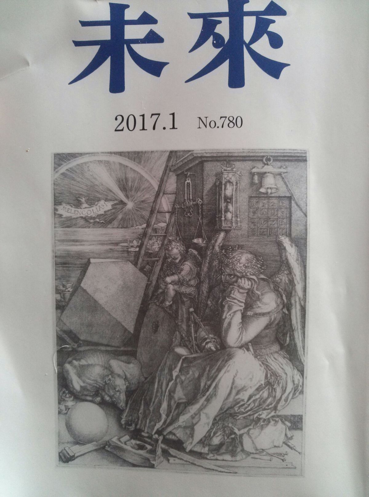 結社誌読む 86 未来 17年1月号 むんちゃっと扉あければ ほか 存在しない何かへの憧れ 工藤吉生ブログ 結社誌読む 86 未来 17年1月号 むんちゃっと扉あければ ほか 存在しない何かへの憧れ 工藤吉生ブログ