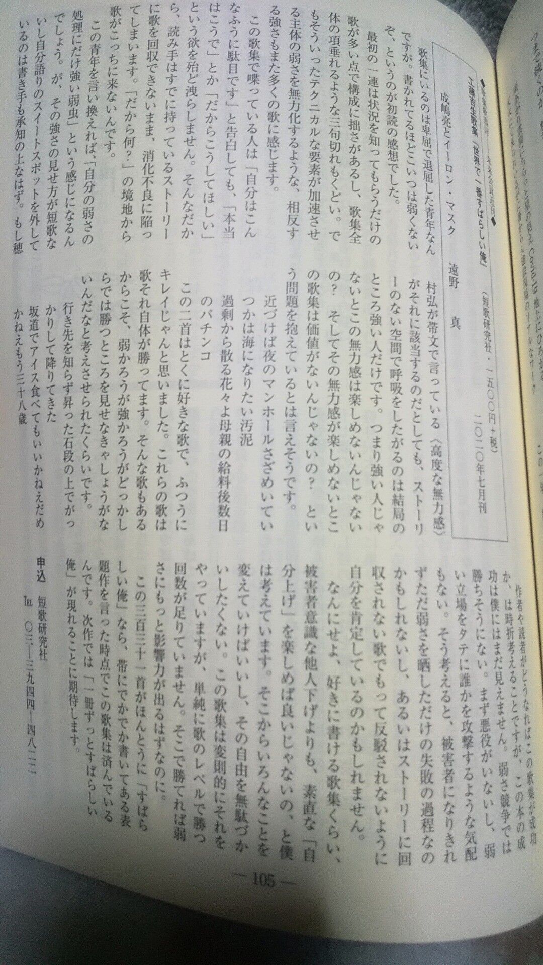 12 5に書き直しました 結社誌 未来 で遠野真さんに歌集 世界で一番すばらしい俺 の評を書かれてしまいました 存在しない何かへの憧れ 工藤吉生ブログ