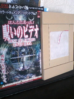 ほんとにあった 呪いのビデオbest Selection Dvd Box 内容と感想 存在しない何かへの憧れ 工藤吉生ブログ ほんとにあった 呪いのビデオbest Selection Dvd Box 内容と感想 存在しない何かへの憧れ 工藤吉生ブログ