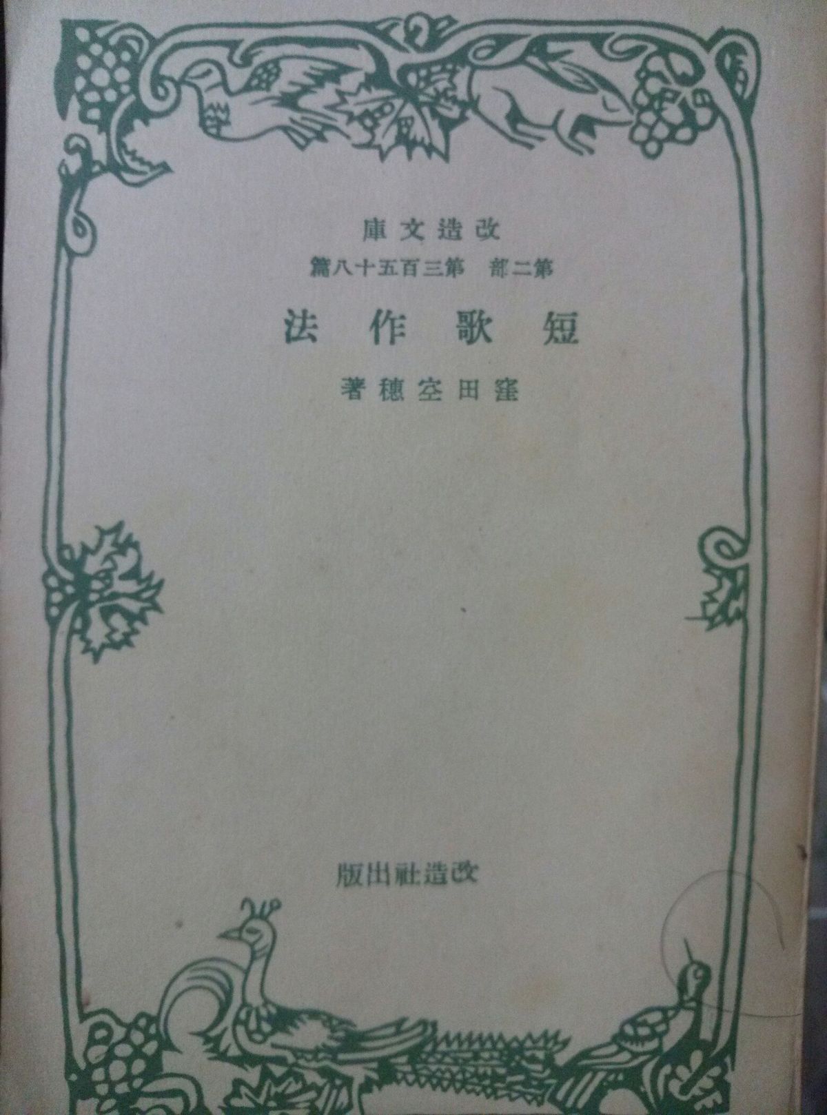 歌書読む 49 窪田空穂 短歌作法 存在しない何かへの憧れ 工藤吉生ブログ 歌書読む 49 窪田空穂 短歌作法 存在しない何かへの憧れ 工藤吉生ブログ