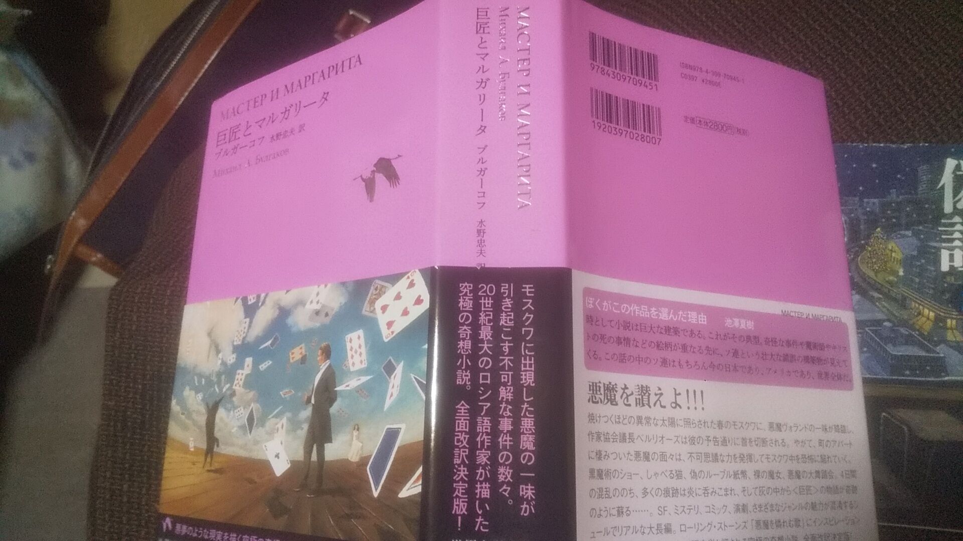 ブルガーコフ『巨匠とマルガリータ』読んだ【池澤夏樹個人編集
