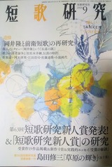 総合誌読む146 短歌研究 年9月号 耳かきを吸う掃除機 ほか 存在しない何かへの憧れ 工藤吉生ブログ 総合誌読む146 短歌研究 年9月号 耳かきを吸う掃除機 ほか 存在しない何かへの憧れ 工藤吉生ブログ