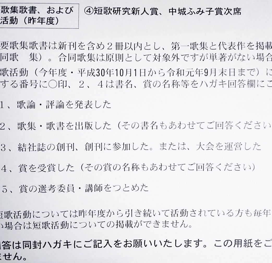 歌壇名簿とアンケート関係の郵便物が今年もきました 存在しない何かへの憧れ 工藤吉生ブログ
