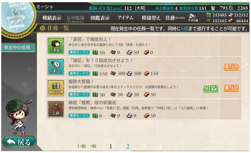 艦これ 10 30アップデート内容 美紗の記憶force