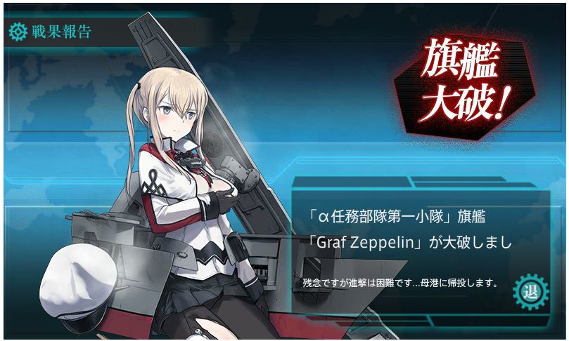 艦これ グラーフ ツェッペリン来た 全艦娘コンプ 美紗の記憶force