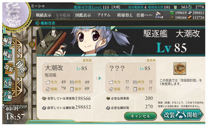 艦これ 4 1アップデート内容 美紗の記憶force