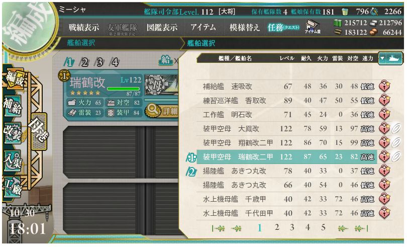 艦これ 10 30アップデート内容 美紗の記憶force