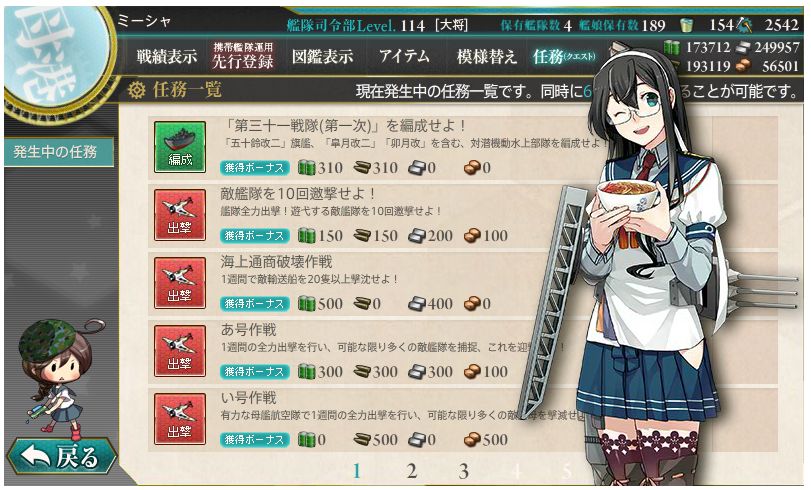 艦これ 2 29アップデート報告 美紗の記憶force 艦これ 2 29アップデート報告 美紗の記憶force