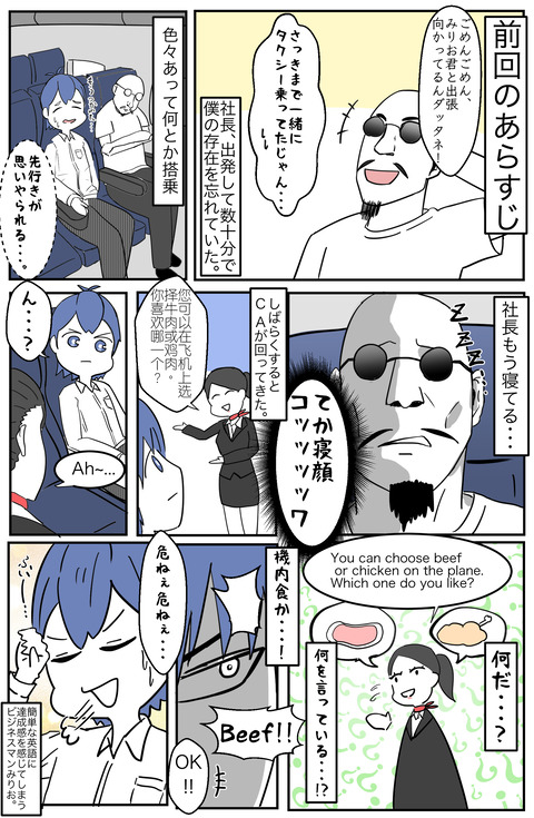 上海出張4話_001