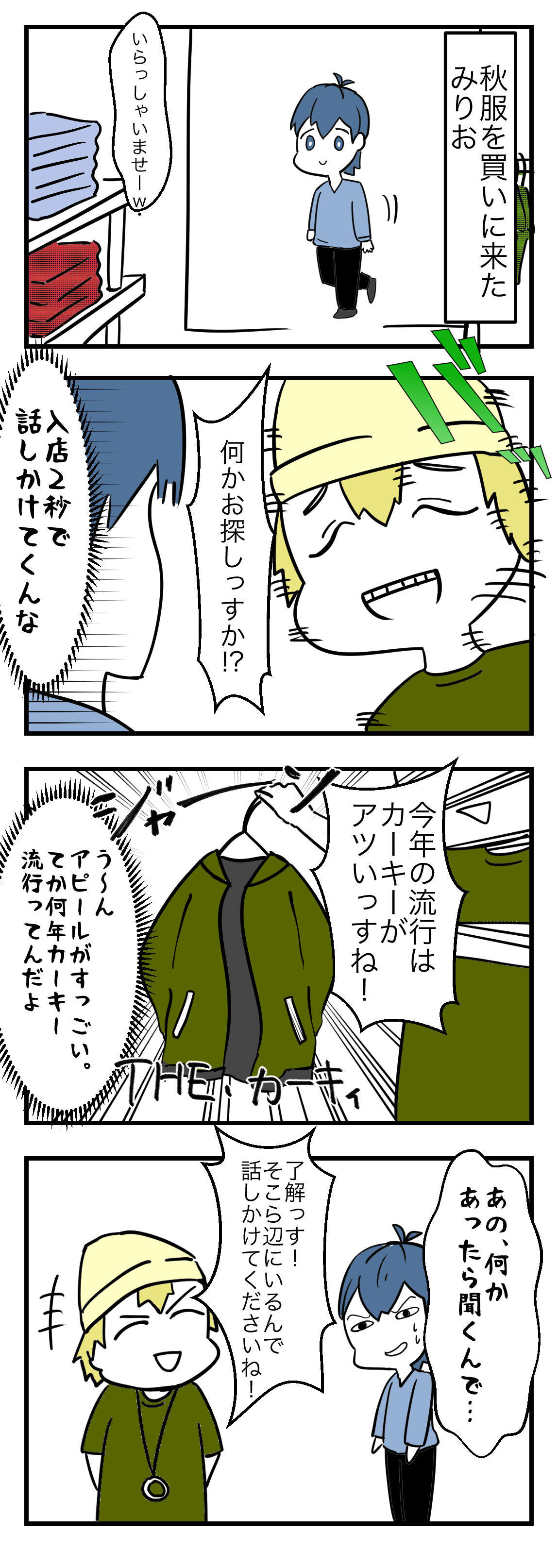 ゴリ押し接客してくるアパレル店員の思い出 Mirioの異世界生活 ゴリ押し接客してくるアパレル店員の思い出 Mirioの異世界生活