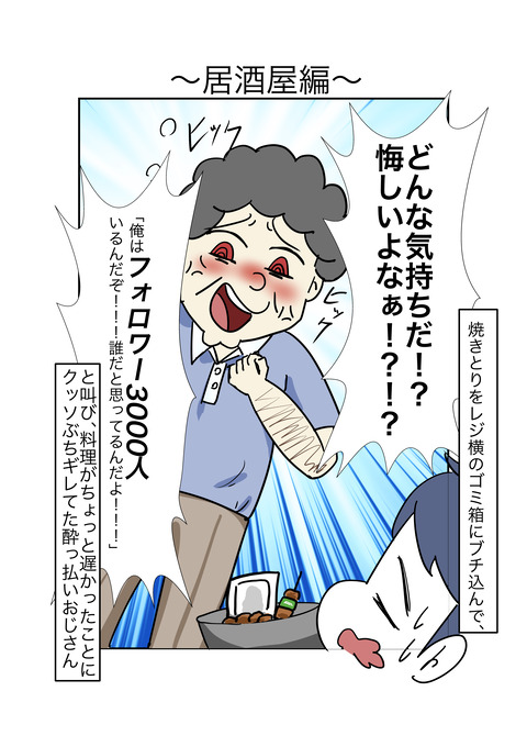 クレーマーの思い出_002