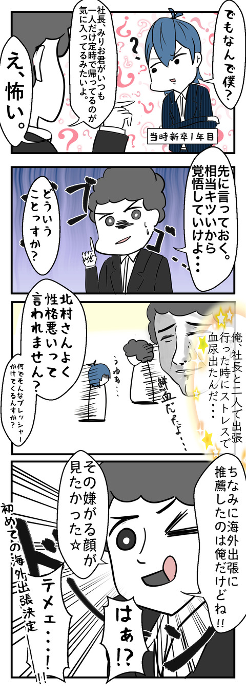 【修正】初めての海外出張in上海 _002