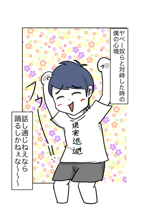クレーマーの思い出_005