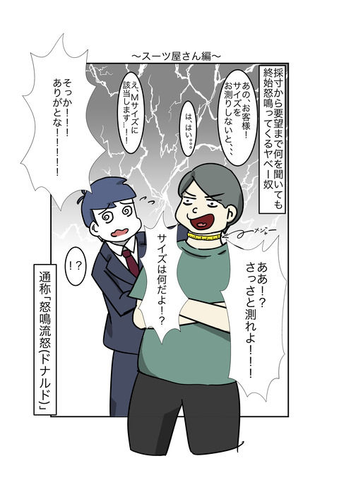 クレーマーの思い出_004