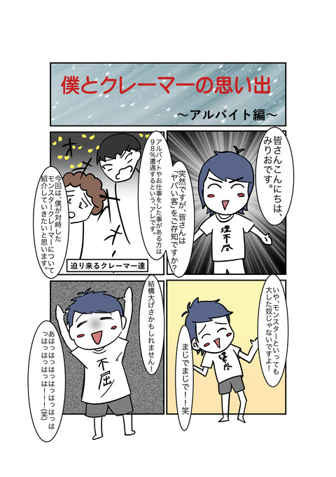 クレーマーの思い出_001