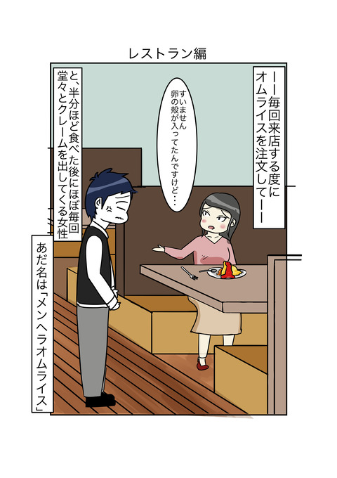 クレーマーの思い出_003