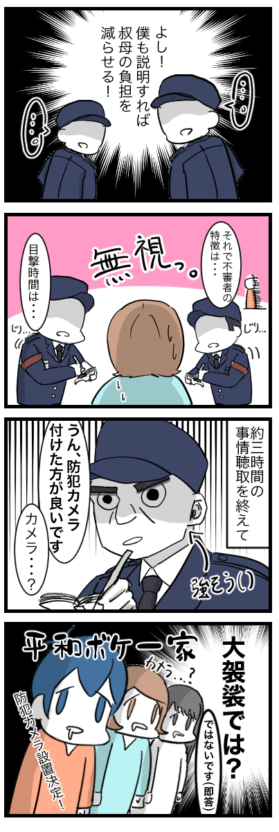 不法侵入2の2