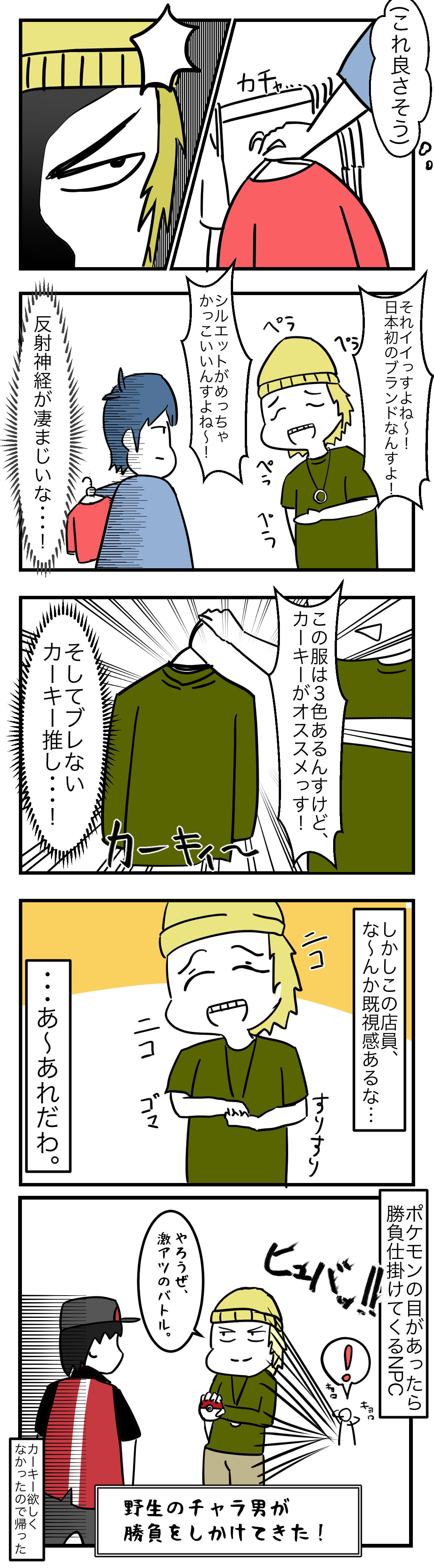 みりおvs入店後2秒で話しかけてくるアパレル店員 Mirioの異世界生活 みりおvs入店後2秒で話しかけてくるアパレル店員 Mirioの異世界生活