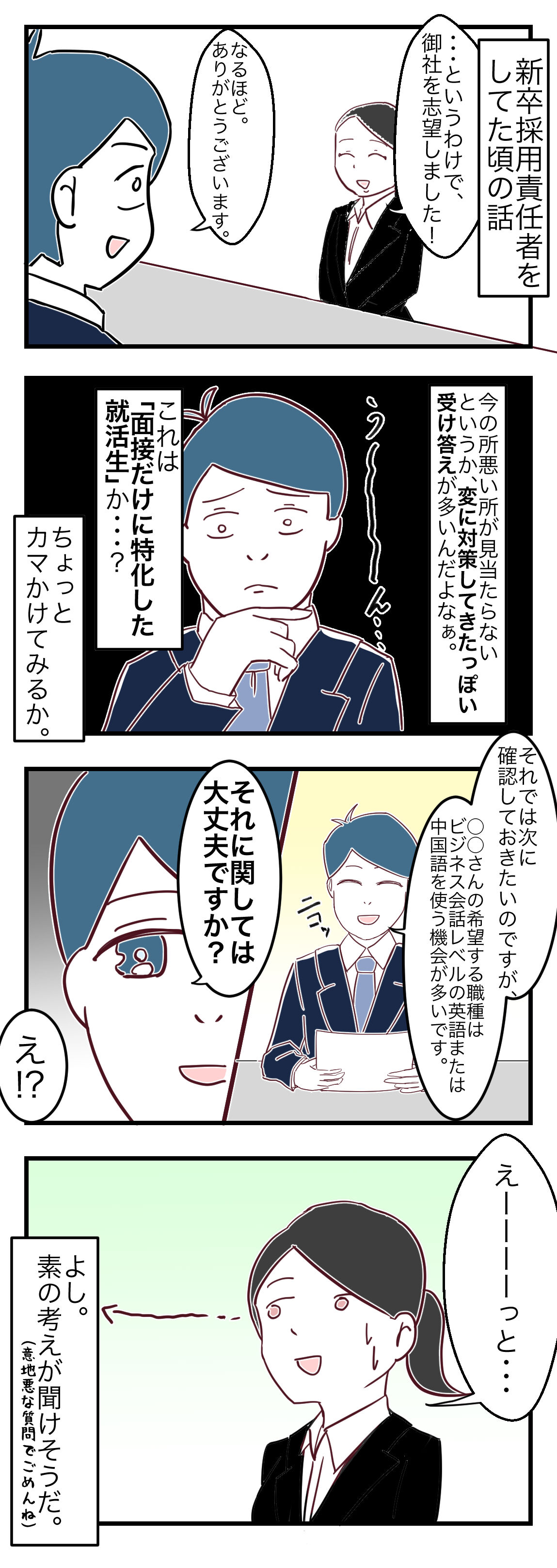 新卒採用 僕が面接した就活生が仮面被ってるかと思いきや中身は天然だった話 Mirioの異世界生活