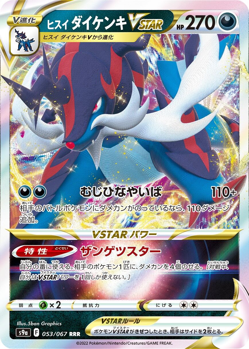 新環境の悪vstar ドガスダイケンキ ー ノ Mk Pokeka Blogのblog