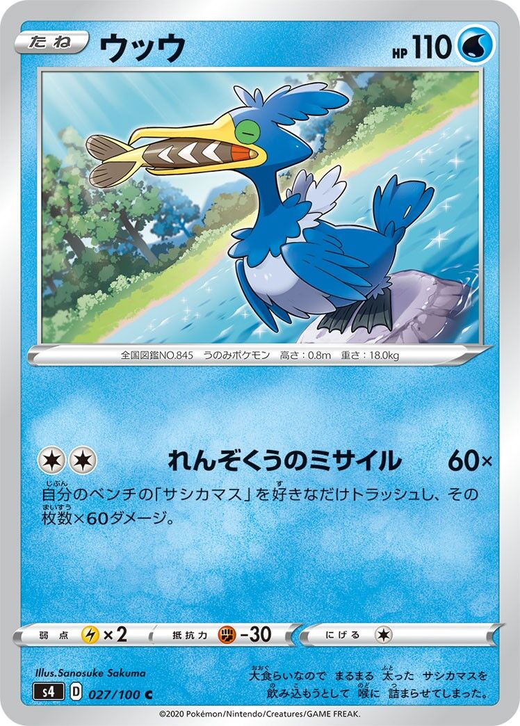 非ルールデッキ一作目 ウッウ サシカマスデッキ Mk Pokeka Blogのblog