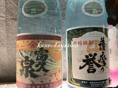 20211008_薩摩の誉と冨久泉