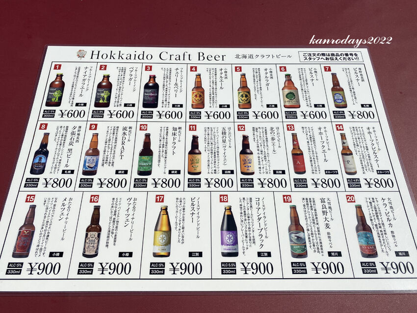 20220910_004北海道クラフトビールメニュー