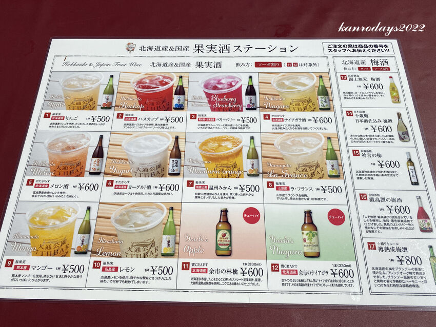 20220910_005果実酒メニュー