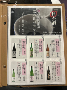 夕食ドリンクメニュー1