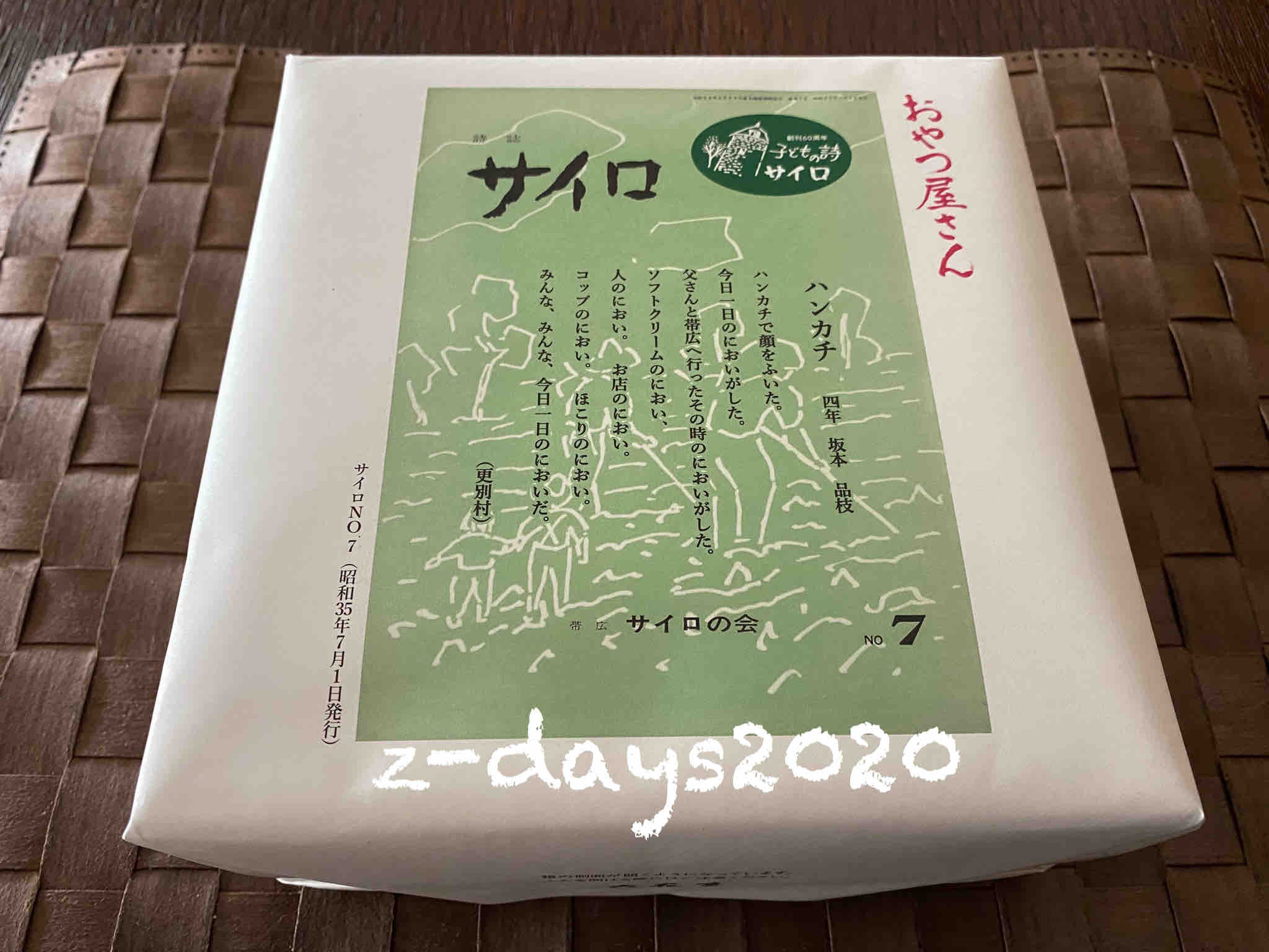 プリンシュー 雑念days プリンシュー 雑念days