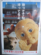 せんとくん