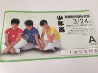 少年隊