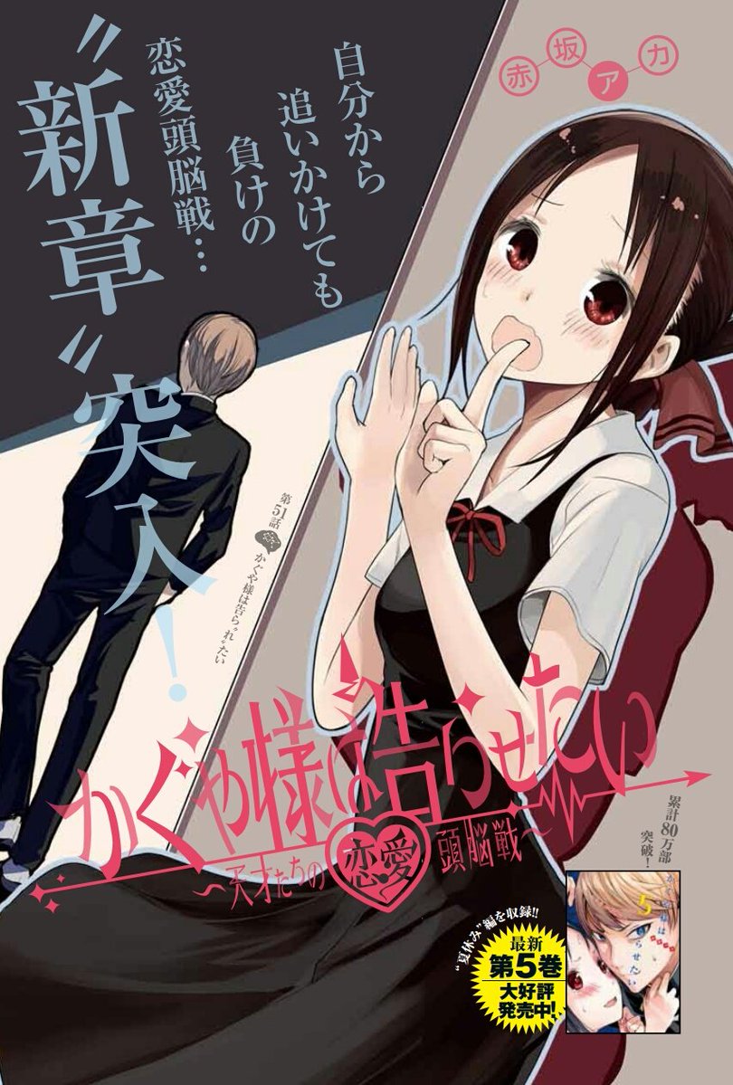 漫画感想 かぐや様は告らせたい 51話 ついに会長が決断せず 別次元逃亡ダイアリー 漫画感想 かぐや様は告らせたい 51話 ついに会長が決断せず 別次元逃亡ダイアリー