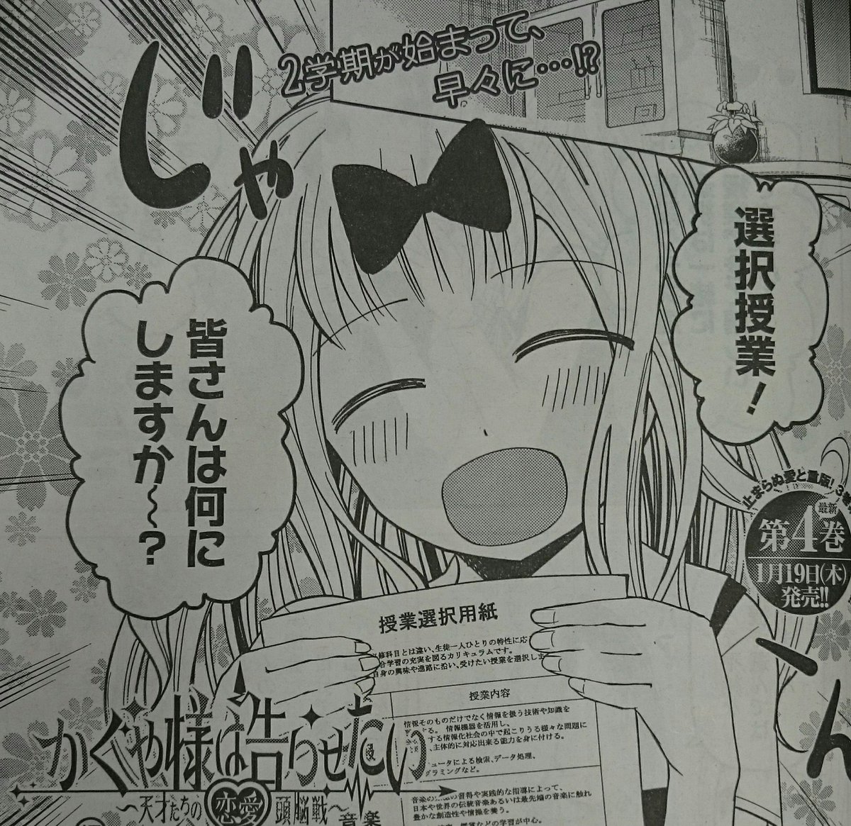 漫画感想 かぐや様は告らせたい 36 37話 二人の距離の概算 別次元逃亡ダイアリー 漫画感想 かぐや様は告らせたい 36 37話 二人の距離の概算 別次元逃亡ダイアリー