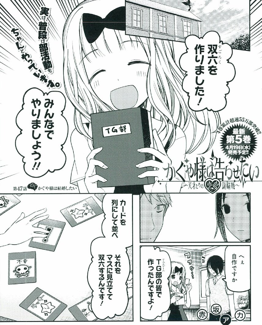 漫画感想 かぐや様は告らせたい 47話 素直に です 別次元逃亡ダイアリー 漫画感想 かぐや様は告らせたい 47話 素直に です 別次元逃亡ダイアリー