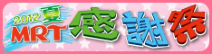 2012kansya