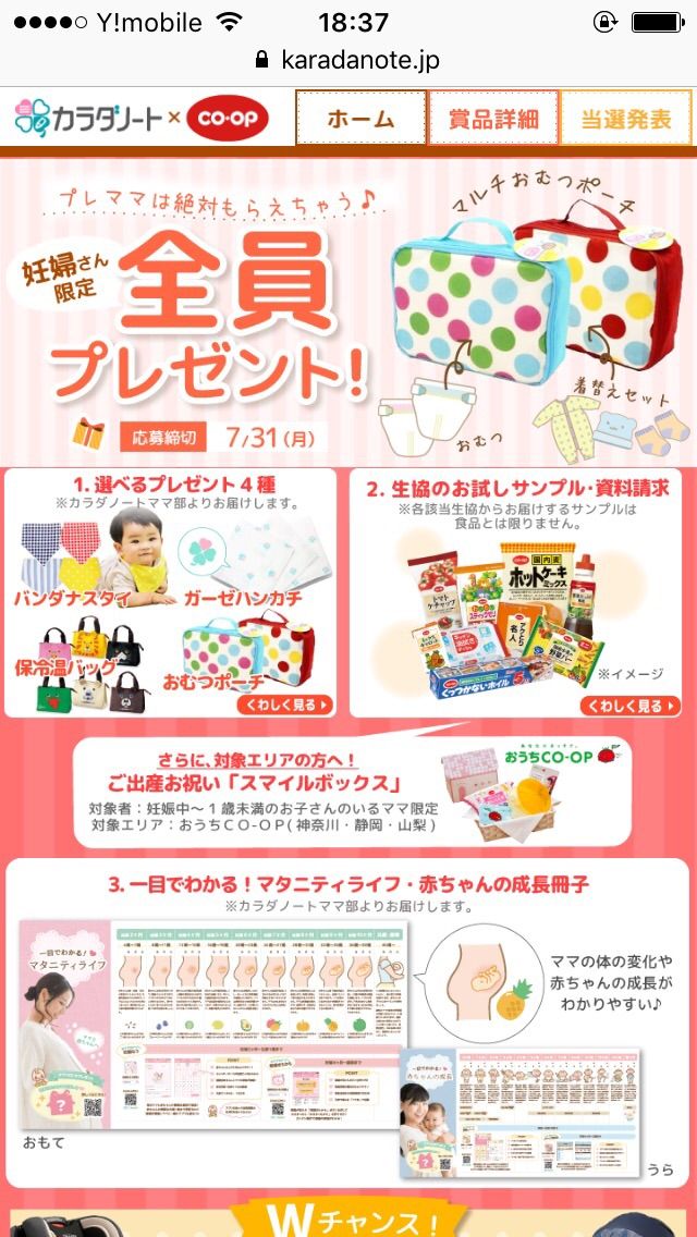 カラダノート Coop 懸賞応募の記録用